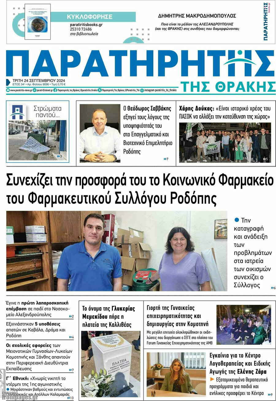 Παρατηρητής