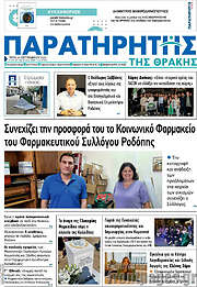 /Παρατηρητής