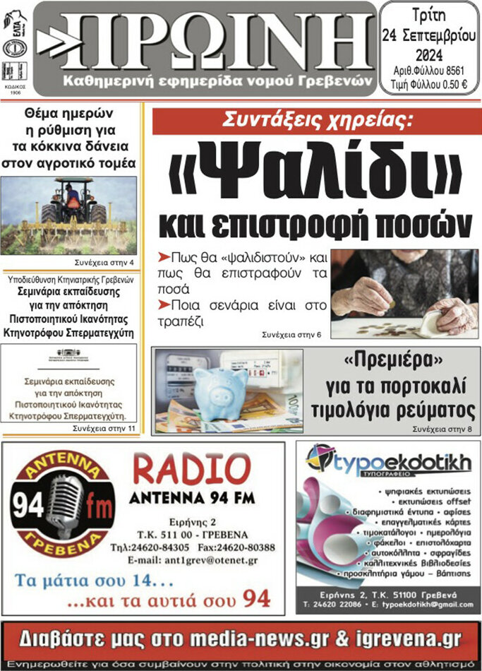 Πρωινή Γρεβενών