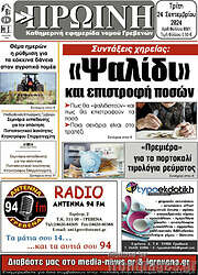 /Πρωινή Γρεβενών