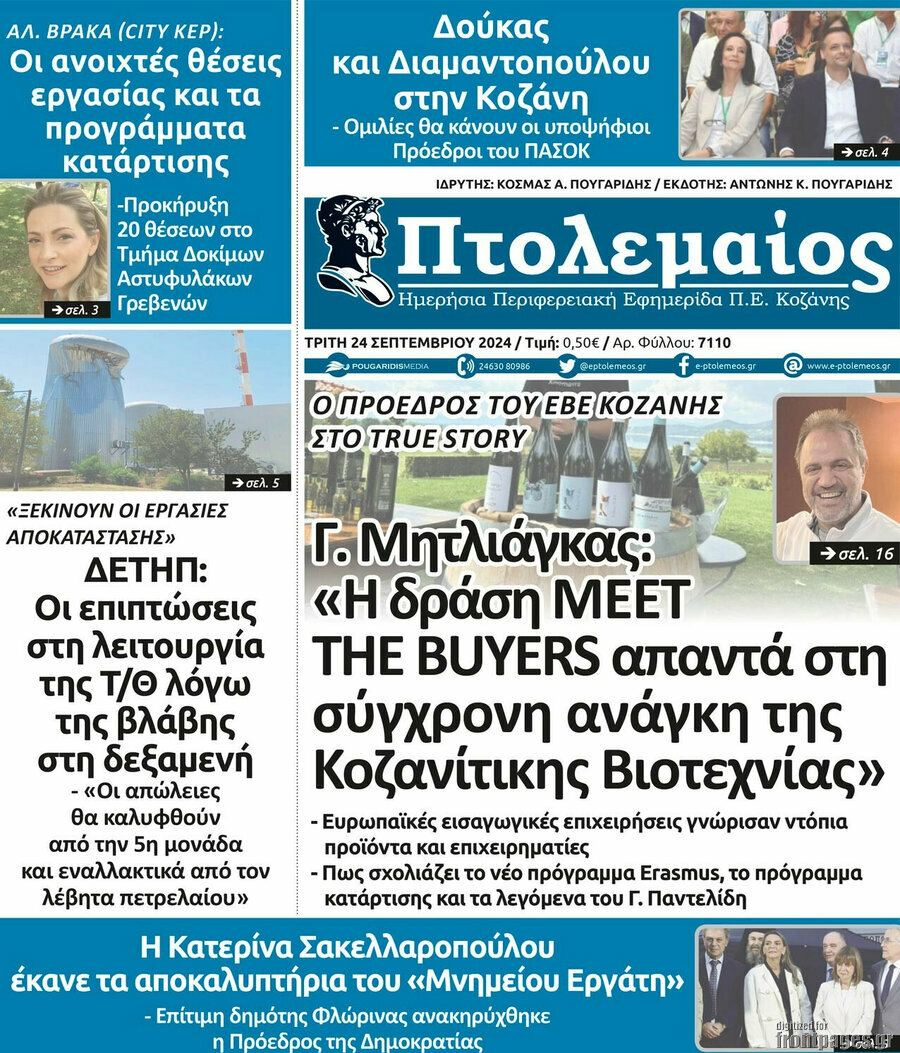 Πτολεμαίος