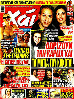 Περιοδικό Χάι
