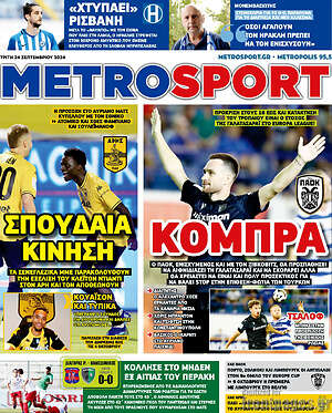 Πρωτοσέλιδο εφημερίδας MetroSport - protoselida