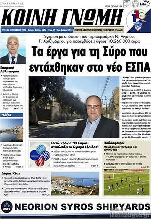 Πρωτοσέλιδο Κοινή Γνώμη