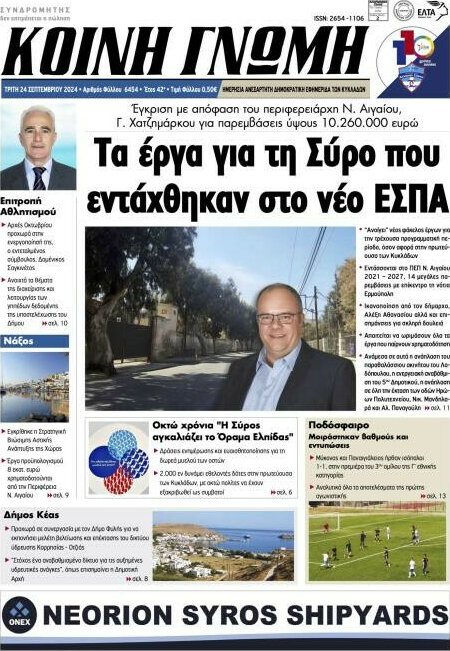 Κοινή Γνώμη