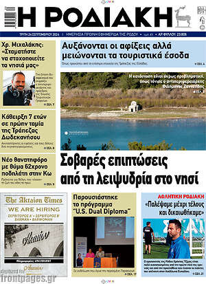 Πρωτοσέλιδο Η Ροδιακή