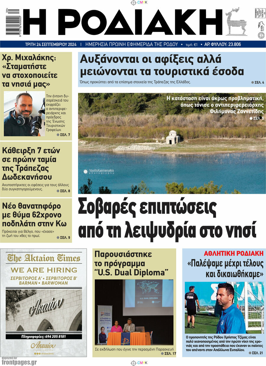 Η Ροδιακή