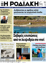 /Η Ροδιακή