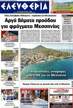 Πρωτοσέλιδο Ελευθερία