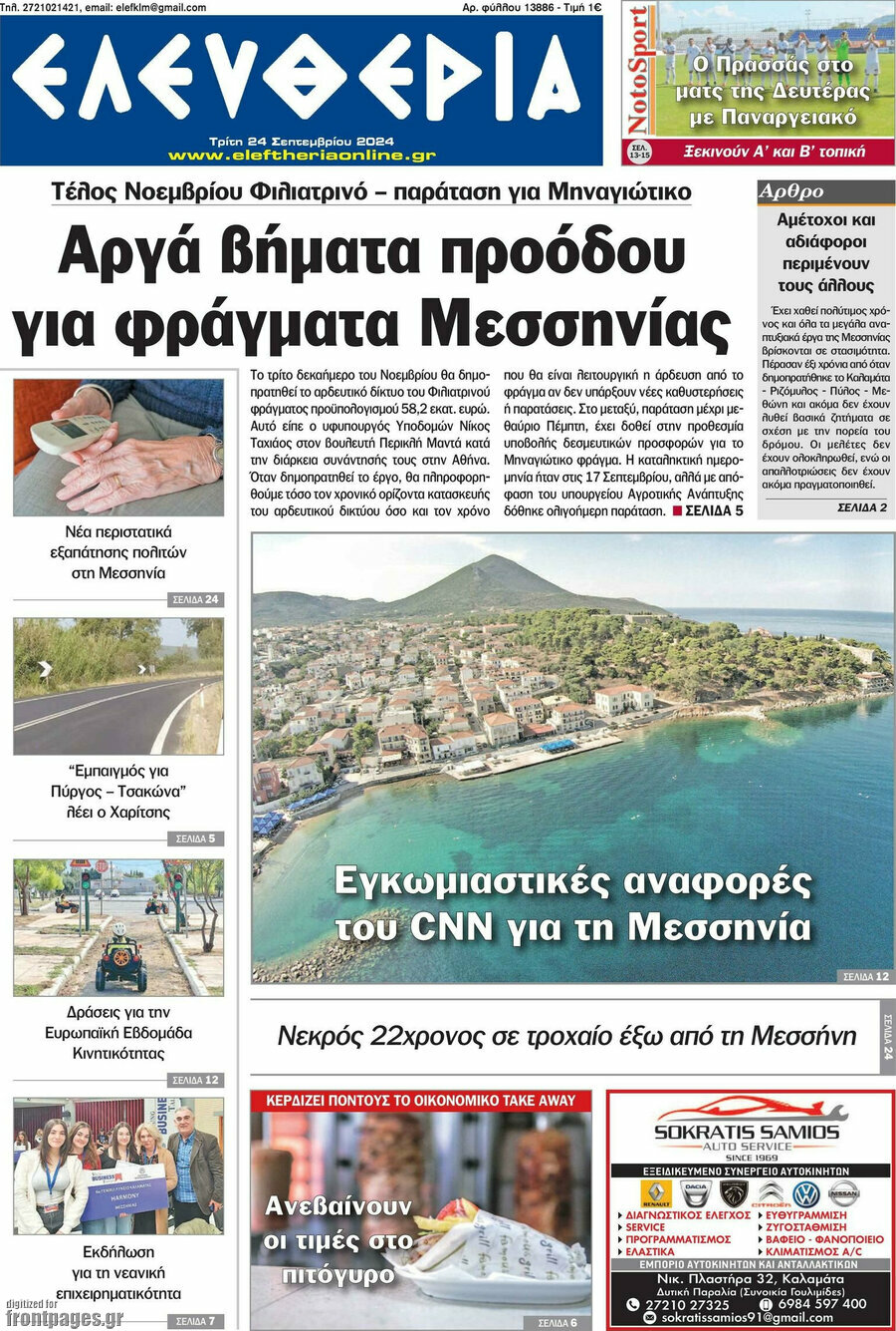 Ελευθερία