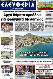 /Ελευθερία
