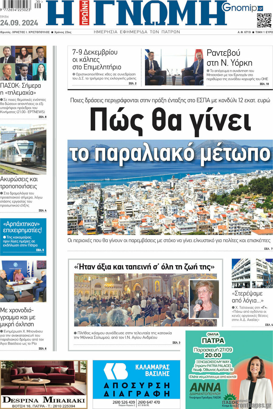 Η Γνώμη