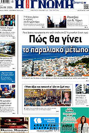 /Η Γνώμη