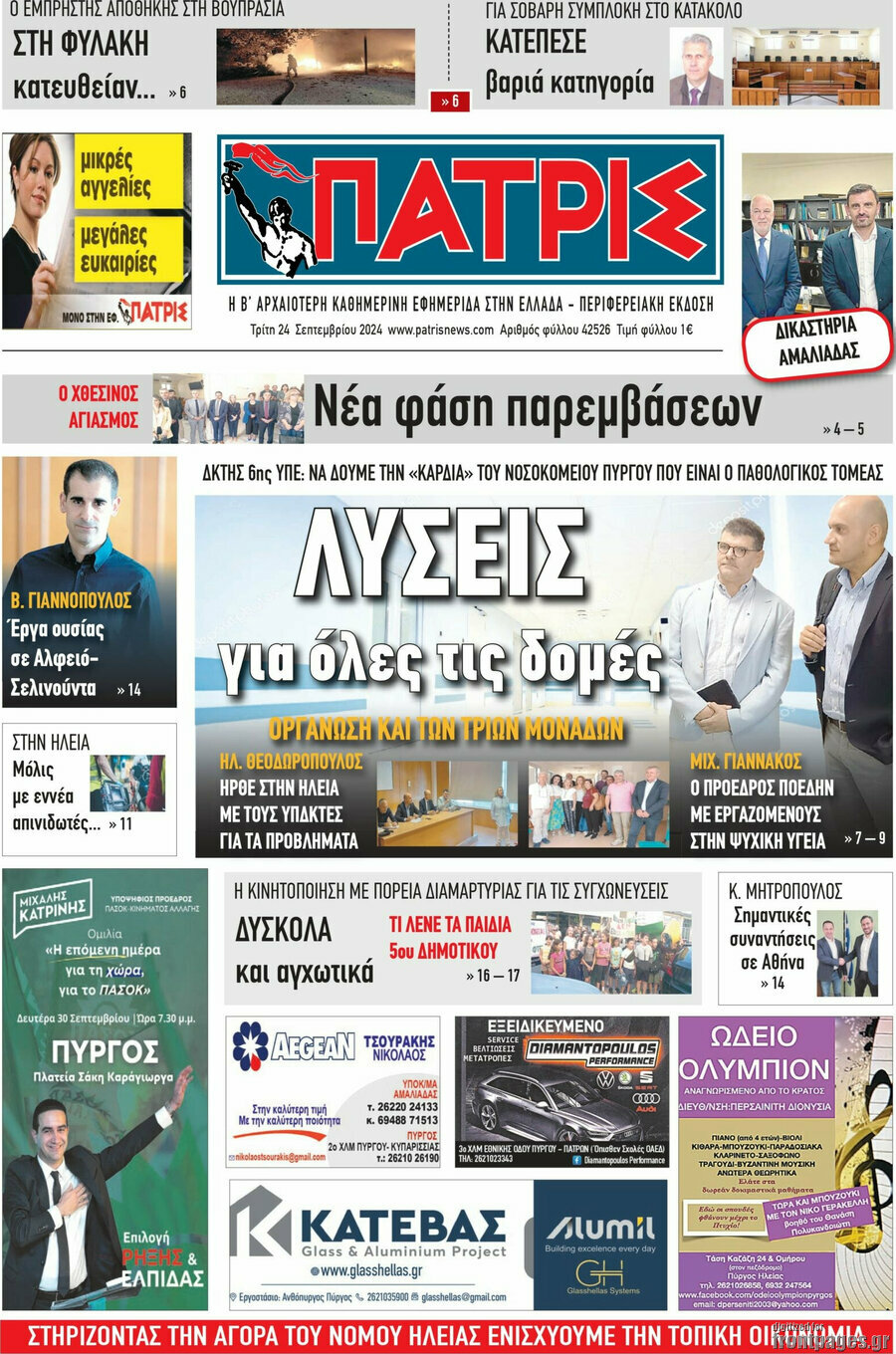 Πατρίς