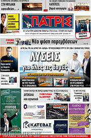 /Πατρίς