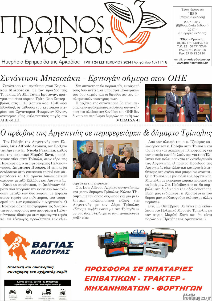Πρωινός Μοριάς