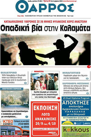 Πρωτοσέλιδο Θάρρος