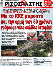 /Ριζοσπάστης