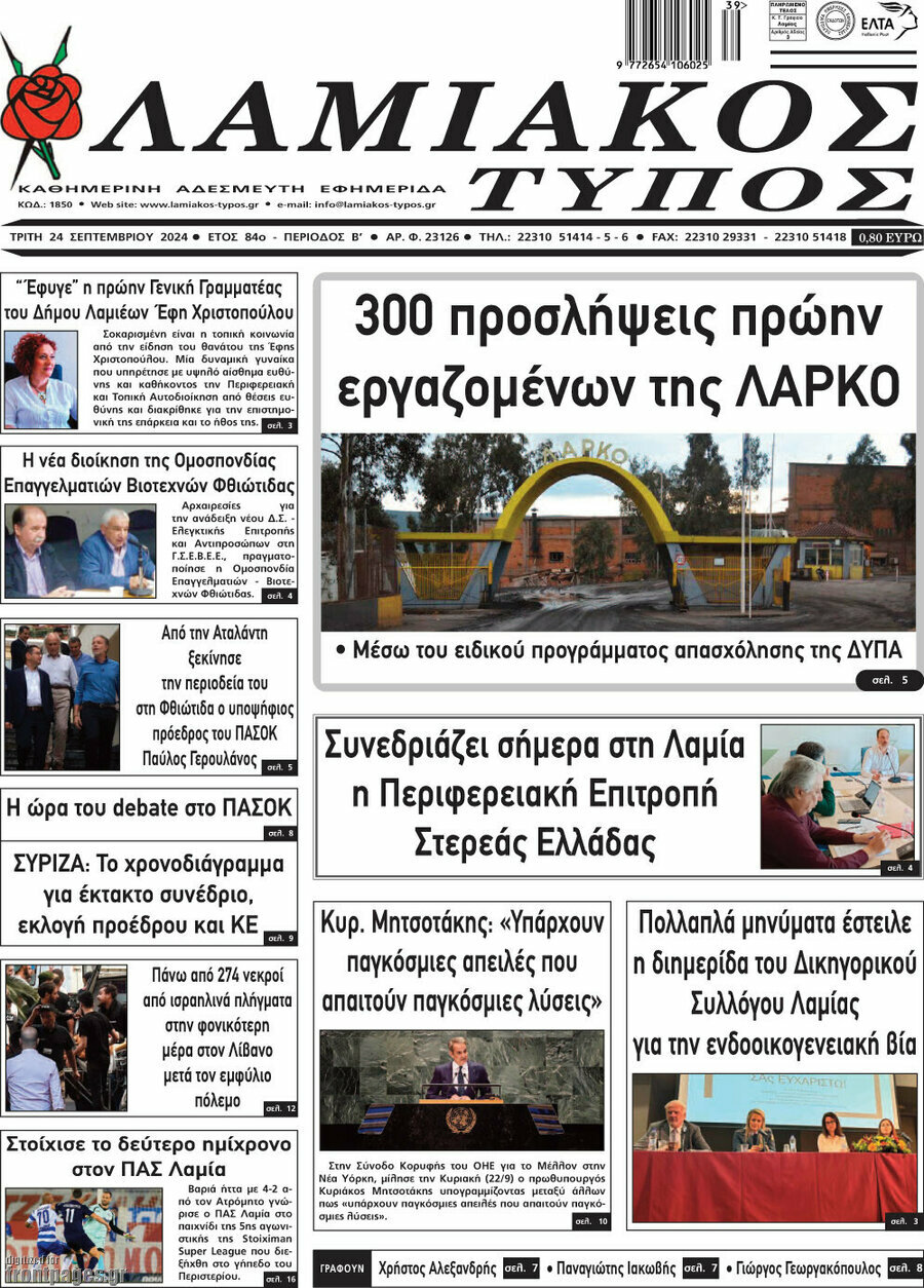 Λαμιακός Τύπος