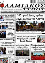 /Λαμιακός Τύπος