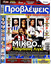 /Προβλέψεις