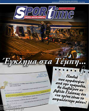 Πρωτοσέλιδο εφημερίδας SporTime - protoselida
