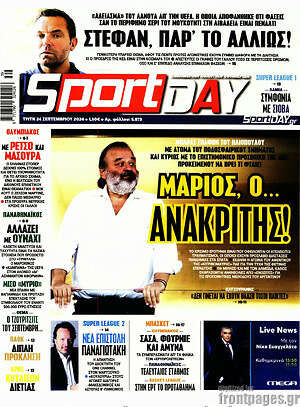 Πρωτοσέλιδο εφημερίδας Sport Day - protoselida