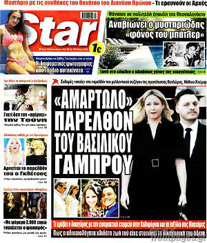 Πρωτοσέλιδο εφημερίδας Star press - protoselida