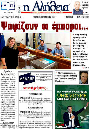 Πρωτοσέλιδο Η Αλήθεια