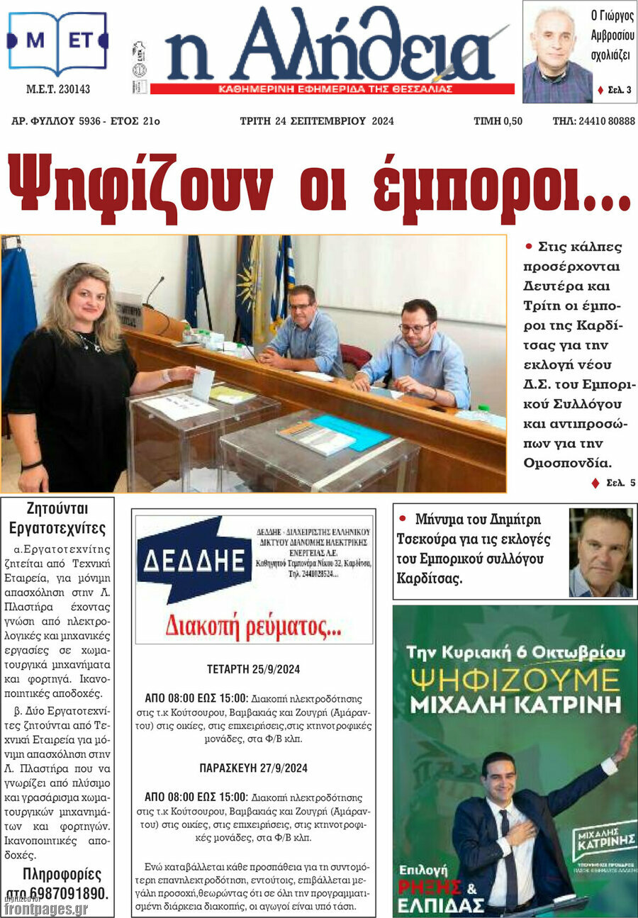Η Αλήθεια