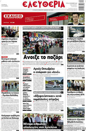 Πρωτοσέλιδο Ελευθερία