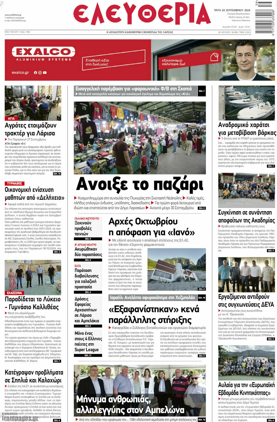 Ελευθερία