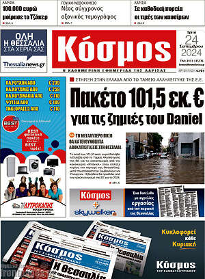 Πρωτοσέλιδο Κόσμος