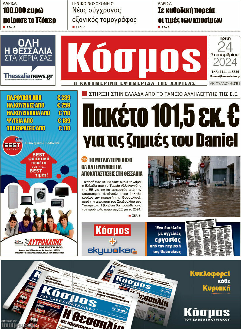 Κόσμος