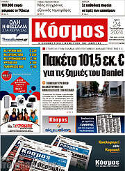 /Κόσμος