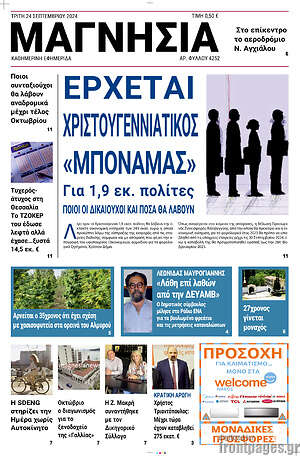 Πρωτοσέλιδο Μαγνησία