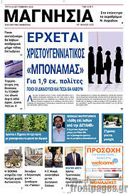 /Μαγνησία