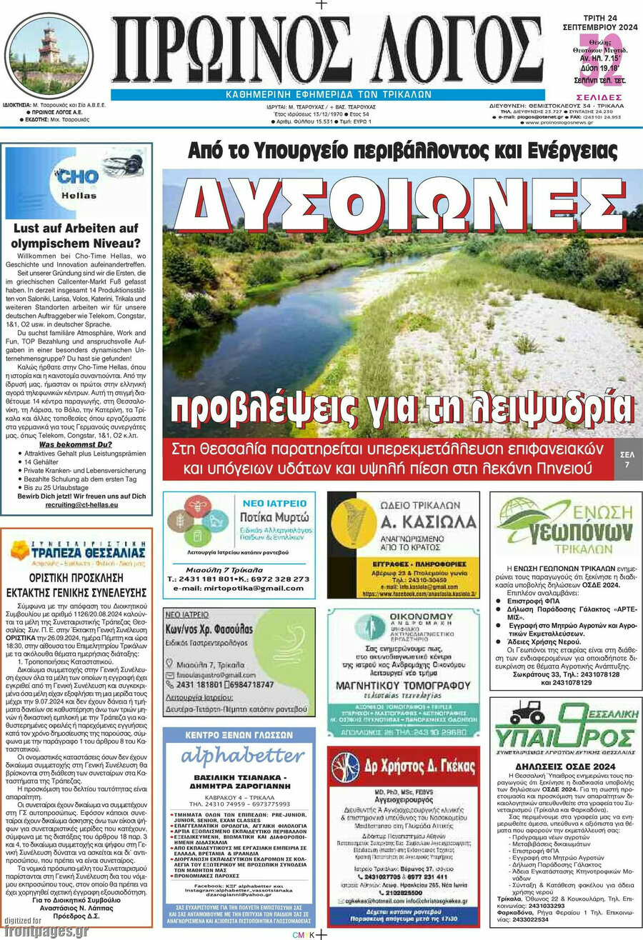 Πρωινός Λόγος