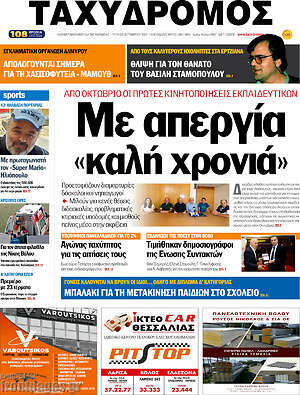 Πρωτοσέλιδο Ταχυδρόμος