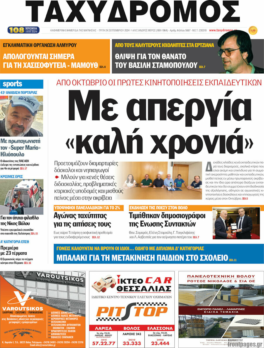 Ταχυδρόμος