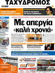 /Ταχυδρόμος
