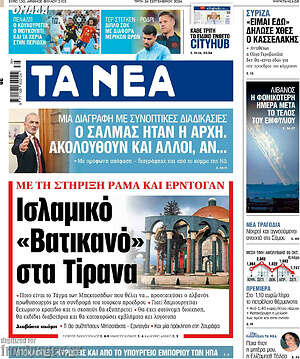 Τα Νέα: Ισλαμικό «Βατικανό» στα Τίρανα