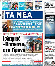 /Τα Νέα