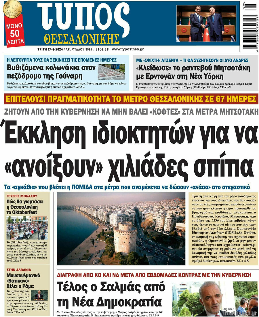 Τύπος Θεσσαλονίκης