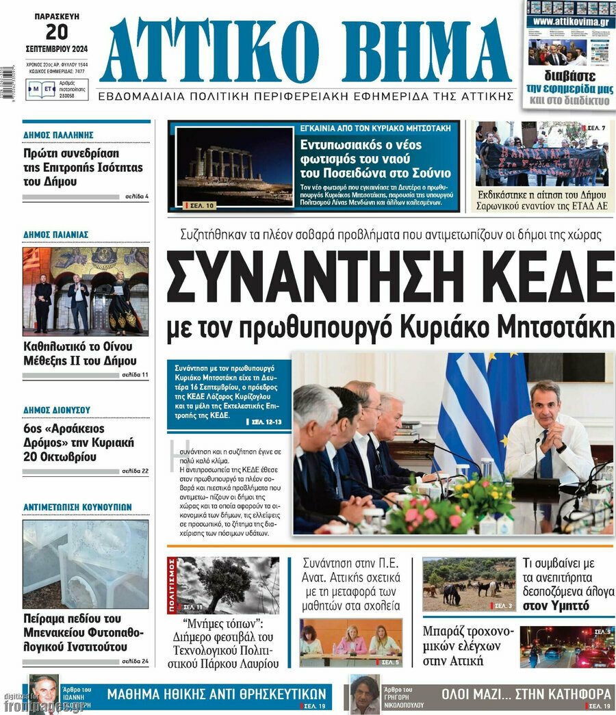 Αττικό Βήμα
