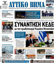 /Αττικό Βήμα