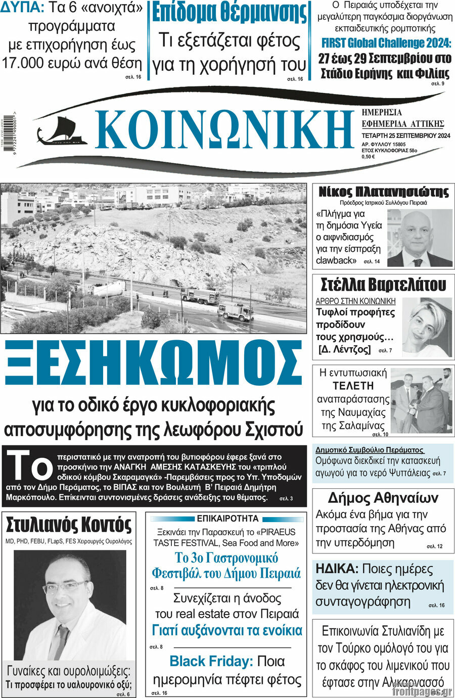 Κοινωνική