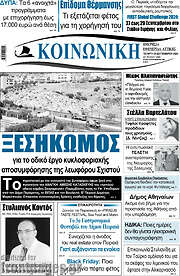 /Κοινωνική