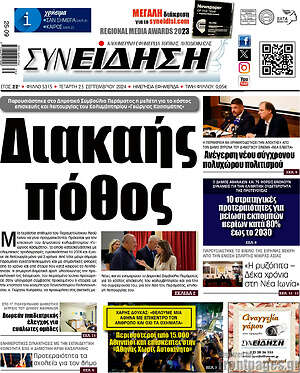 Πρωτοσέλιδο Συνείδηση