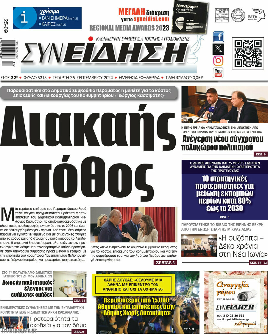 Συνείδηση